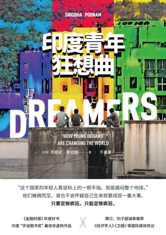 《印度青年狂想曲》司妮达·普拉姆（epub+mobi+azw3+pdf）