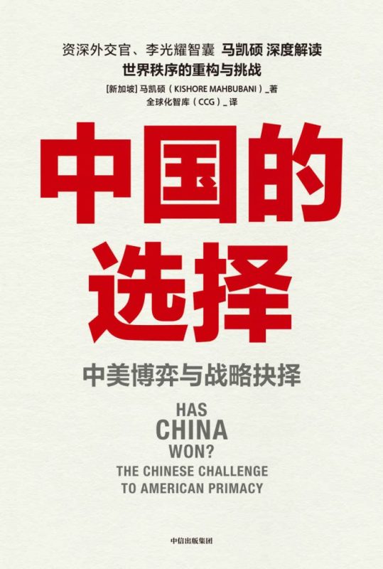 《中国的选择》中美博弈与战略抉择（epub+mobi+azw3+pdf）