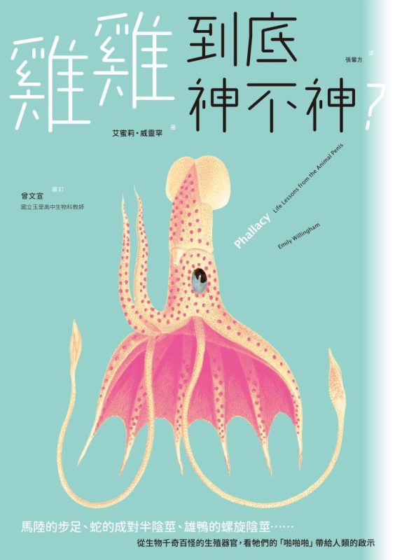 《雞雞到底神不神？》艾蜜莉・威靈罕（epub+mobi+azw3+pdf）