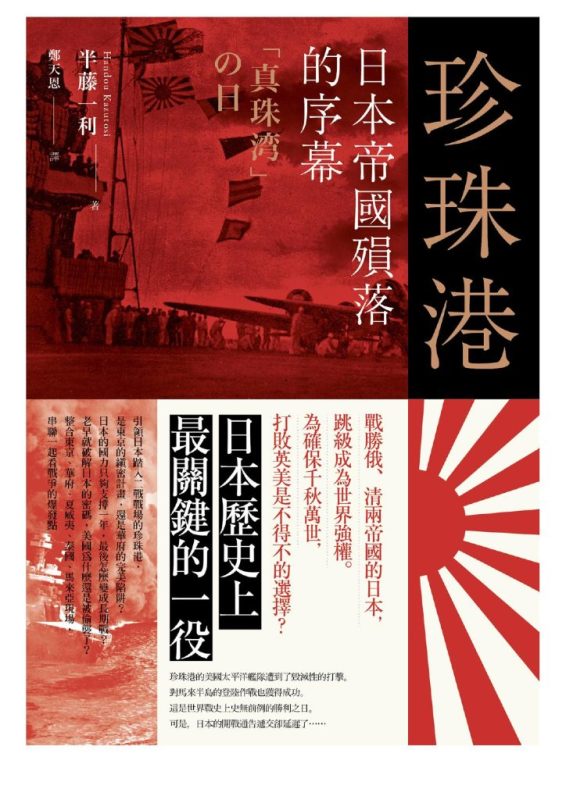 《珍珠港》日本帝國的殞落序幕（epub+mobi+azw3+pdf）