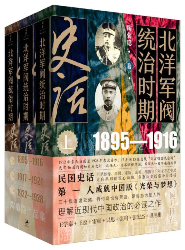 《北洋军阀统治时期史话》[全三册]（epub+mobi+azw3+pdf）