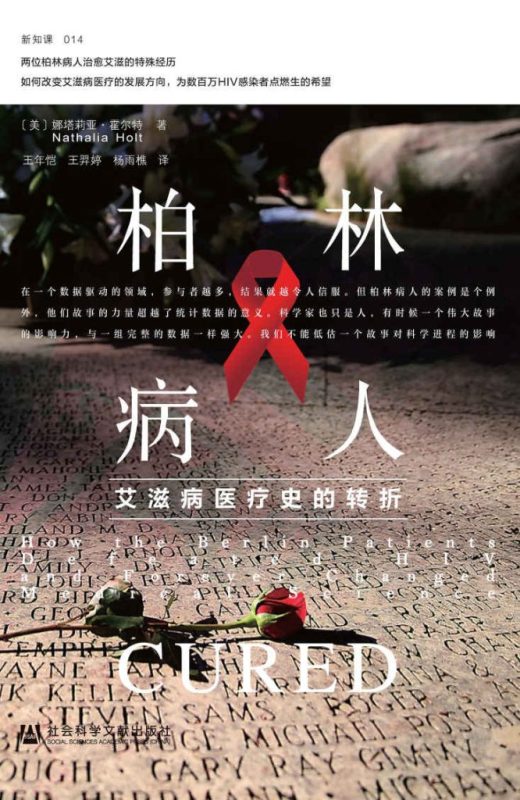 《柏林病人》艾滋病医疗史的转折（epub+mobi+azw3+pdf）