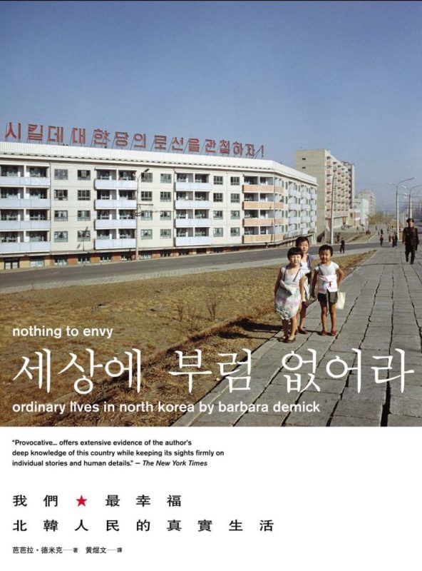 《我们最幸福》北韩人民的真实生活（epub+mobi+azw3+pdf）