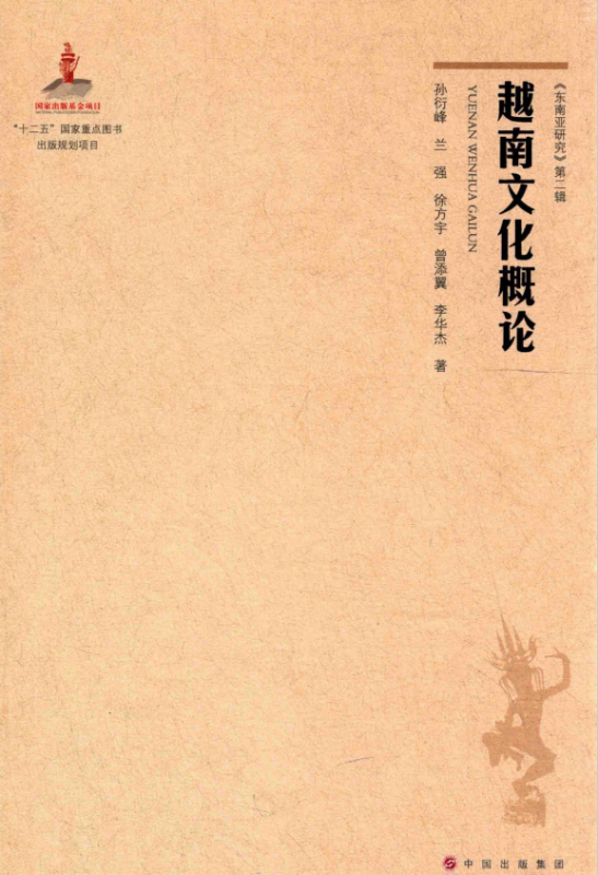 《东南亚文化概论》[套装共9册]（epub+mobi+azw3+pdf）
