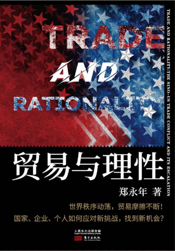 贸易与理性(epub+azw3+mobi)