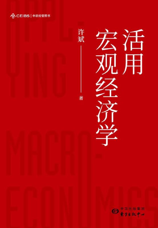 活用宏观经济学(epub+azw3+mobi)