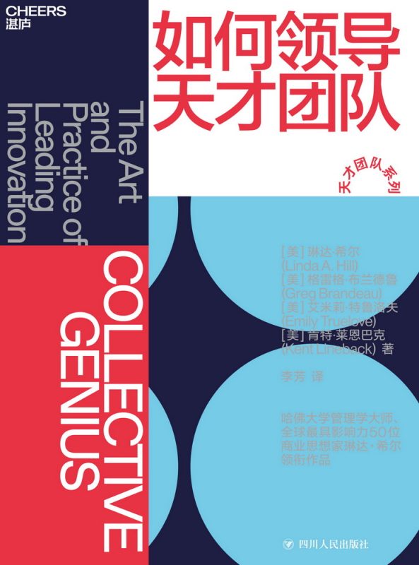 如何领导天才团队(epub+azw3+mobi)