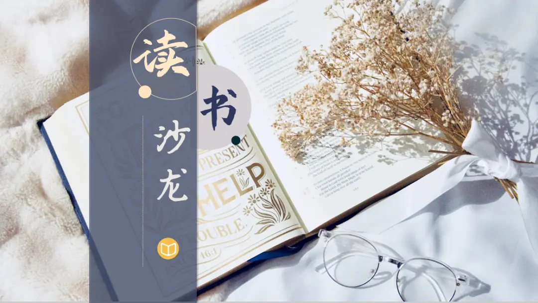 读书沙龙_枫叶电子书网