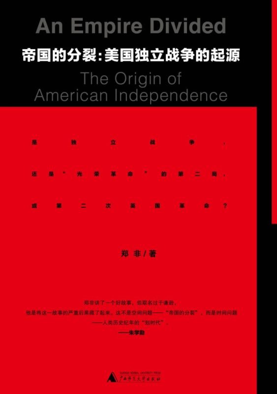《帝国的分裂》美国独立战争的起源（epub+mobi+azw3+pdf）