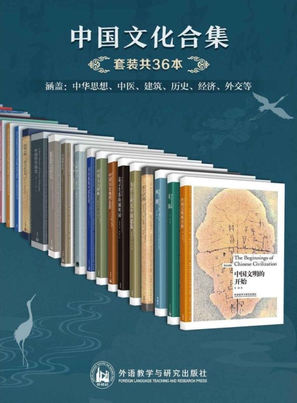《中国文化合集》[套装共36本]（epub+mobi+azw3+pdf）