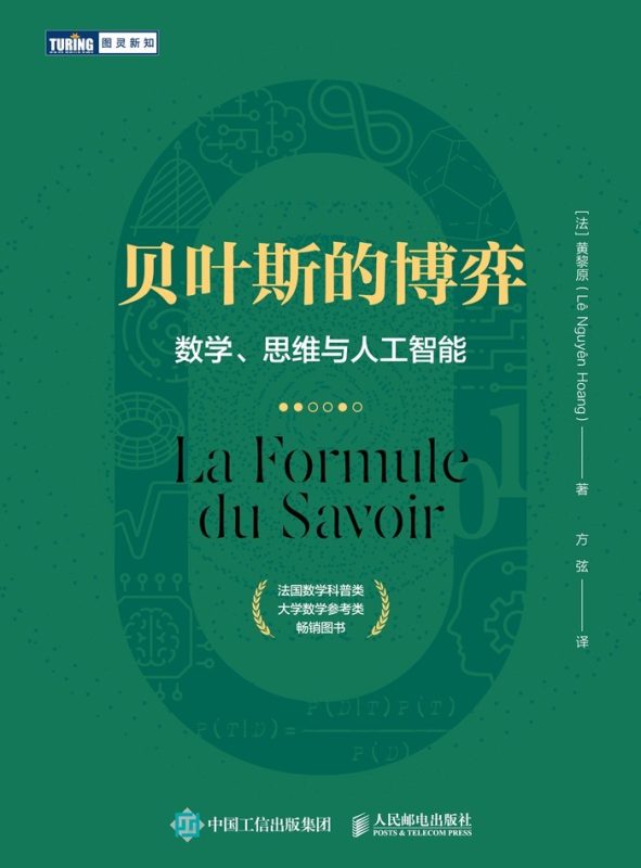 《贝叶斯的博弈》数学、思维与人工智能（epub+mobi+azw3+pdf）