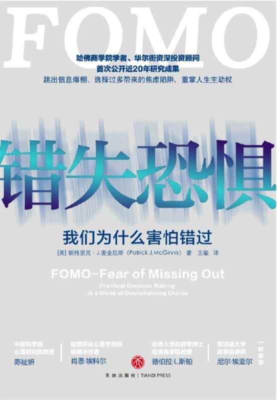 《错失恐惧》我们为什么害怕错过（epub+mobi+azw3+pdf）