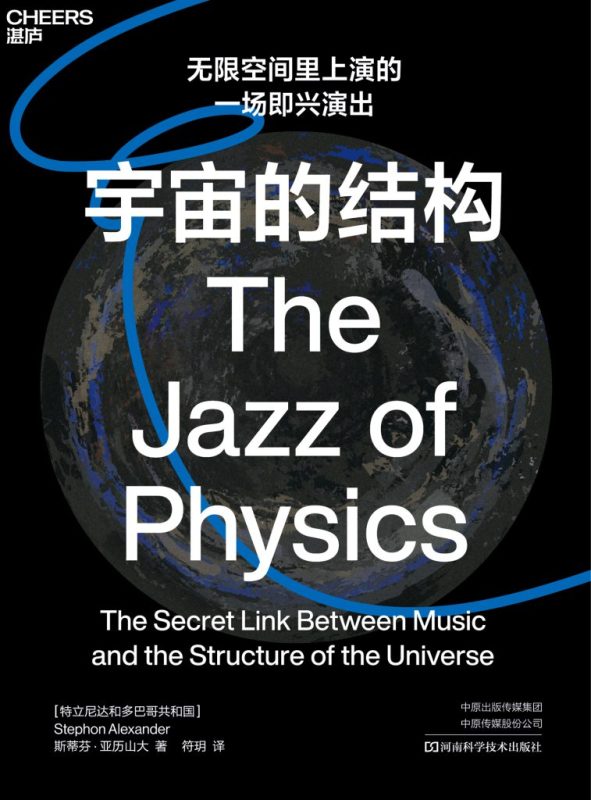 《宇宙的结构》斯蒂芬·亚力山大（epub+mobi+azw3+pdf）