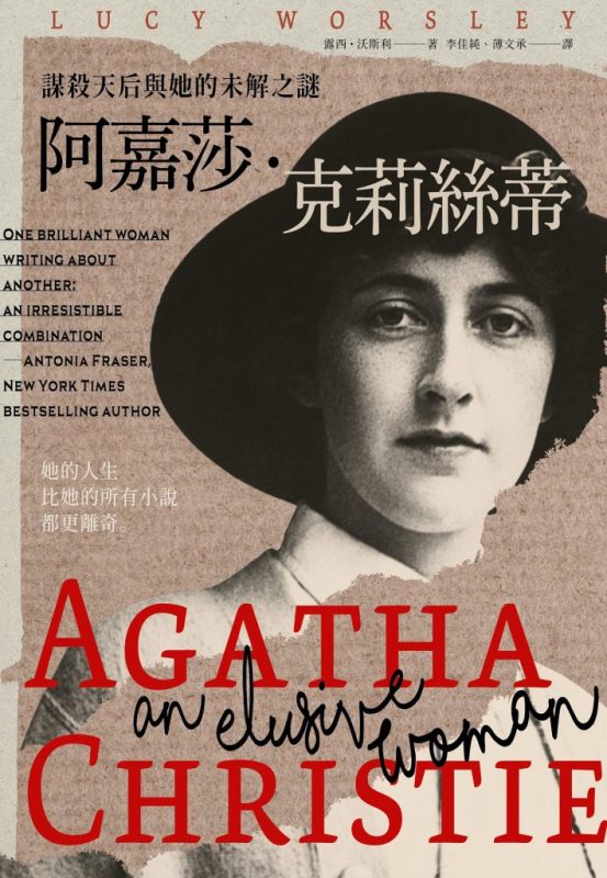 《阿嘉莎·克莉絲蒂》謀殺天后與她的未解之謎（epub+mobi+azw3+pdf）