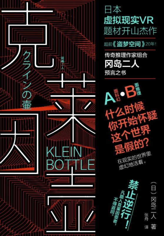 《克莱因壶》冈岛二人（epub+mobi+azw3+pdf）