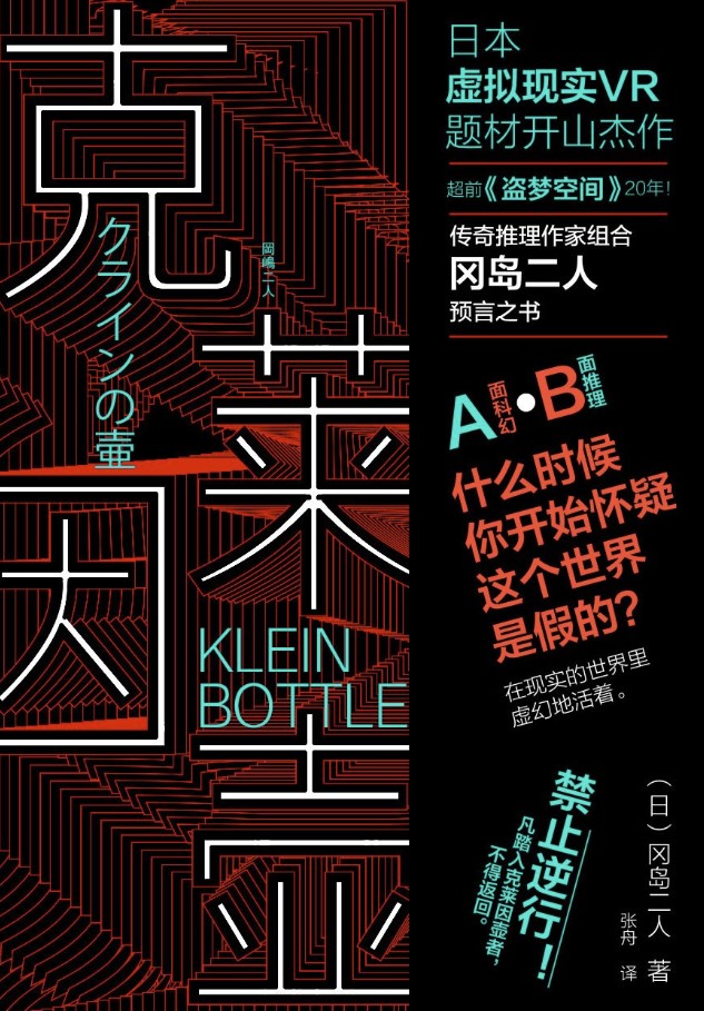 《克莱因壶》冈岛二人(epub+mobi+azw3+pdf)_枫叶电子书网