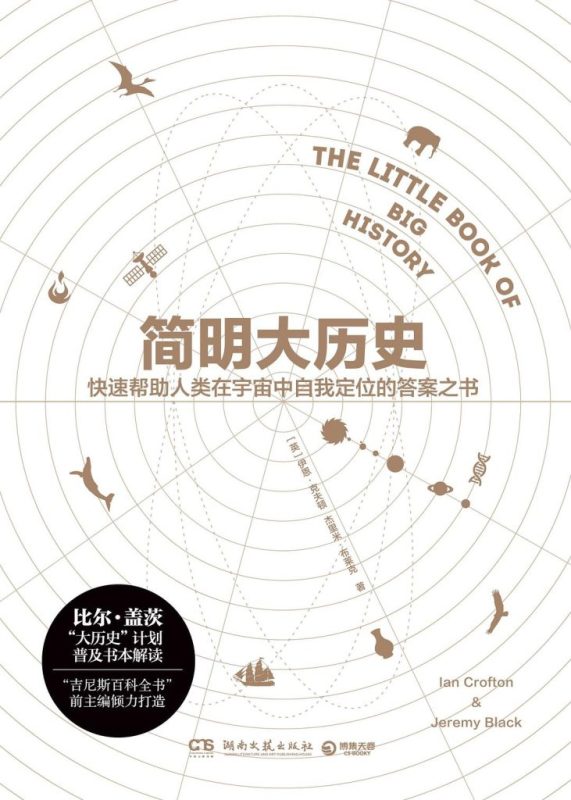 《简明大历史》[见识丛书]（epub+mobi+azw3+pdf）