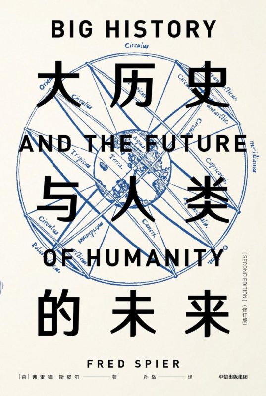 《大历史与人类的未来》[见识丛书]（epub+mobi+azw3+pdf）