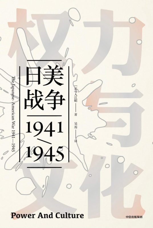 《权力与文化》日美战争1941-1945（epub+mobi+azw3+pdf）
