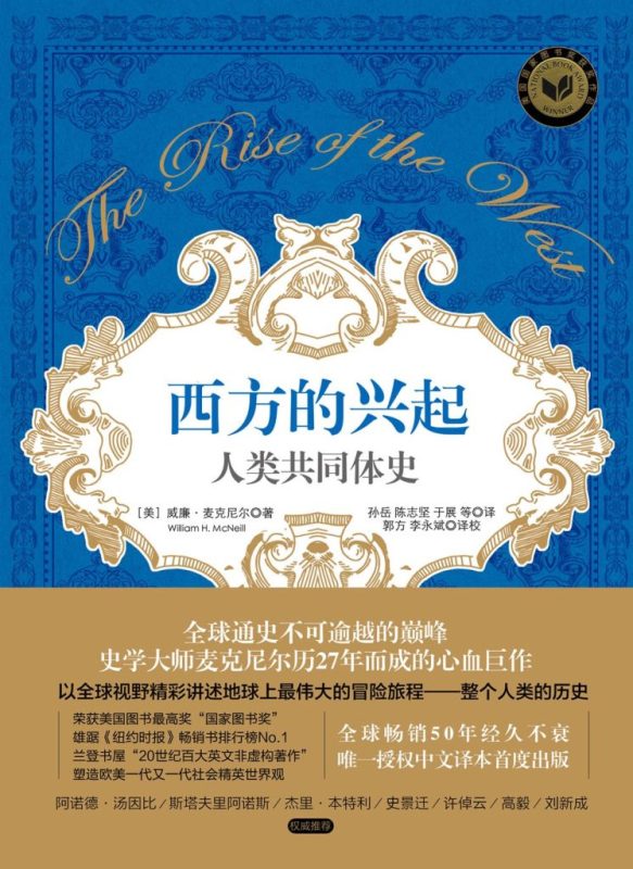 《西方的兴起》人类共同体史（epub+mobi+azw3+pdf）