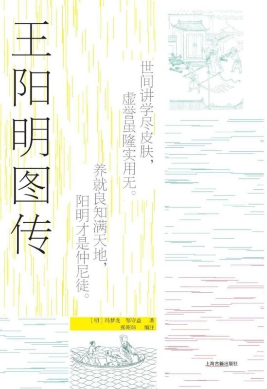 《王阳明图传》冯梦龙(epub+mobi+azw3+pdf)