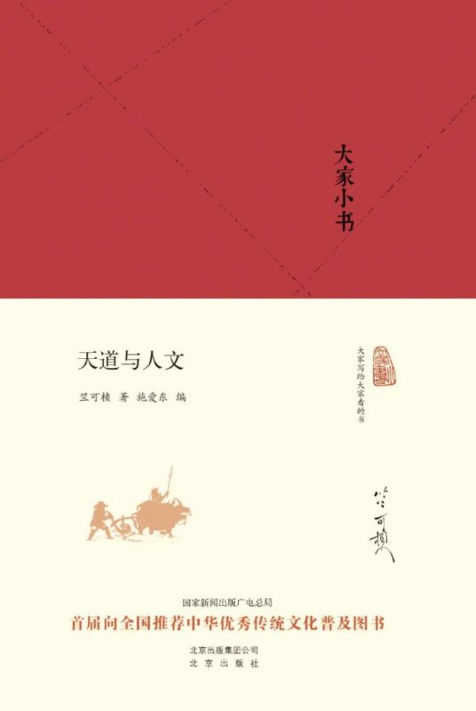 《天道与人文》竺可桢（epub+mobi+azw3+pdf）