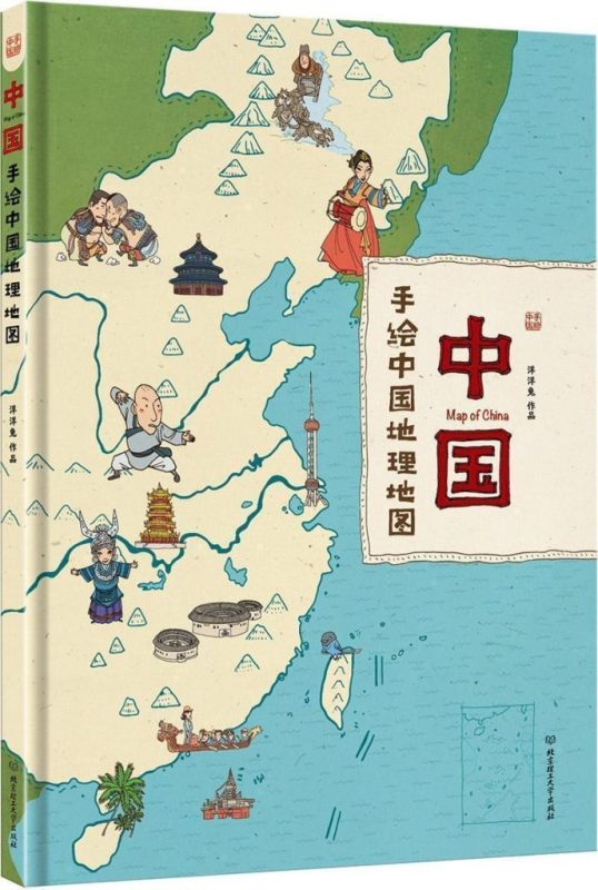 《手绘中国地理地图》中国(epub+mobi+azw3+pdf)