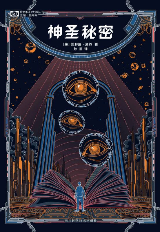 《神圣秘密》菲利普·迪克(epub+mobi+azw3+pdf)
