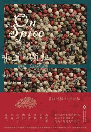 《味道的颗粒》一部香料的文化史（epub+mobi+azw3）_枫叶电子书网