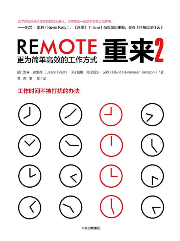 重来2:更为简单高效的工作方式(epub+azw3+mobi)