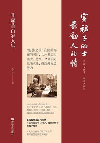 《穿裙子的士，最动人的诗》叶嘉莹百岁人生（epub+mobi+azw3+pdf）_枫叶电子书网