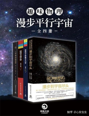 《趣味物理：漫步平行宇宙》[全四册]（epub+mobi+azw3+pdf）_枫叶电子书网