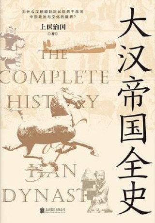 《大汉帝国全史》[全5册]（epub+mobi+azw3+pdf）_枫叶电子书网