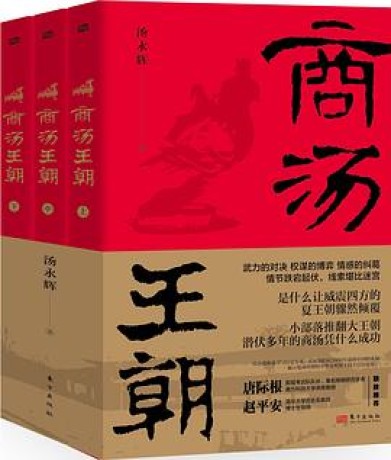 《商汤王朝》[全三册]（epub+mobi+azw3+pdf）_枫叶电子书网
