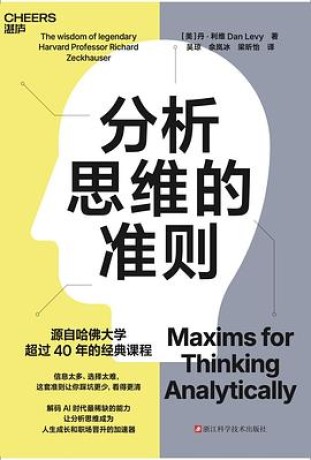 《分析思维的准则》丹·利维(epub+mobi+azw3)_枫叶电子书网