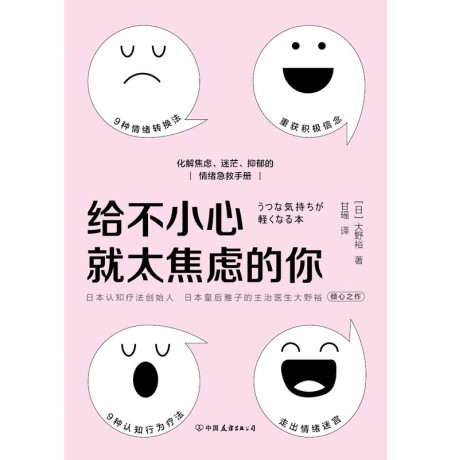 《情绪急救手册》[共5册]（epub+mobi+azw3+pdf）_枫叶电子书网