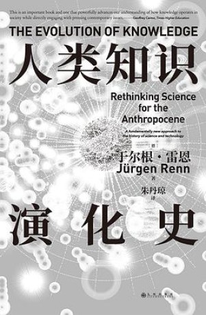 《人类知识演化史》于尔根·雷恩(epub+mobi+azw3+pdf)_枫叶电子书网