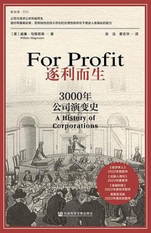 《逐利而生》3000年公司演变史（epub+mobi+azw3+pdf）_枫叶电子书网