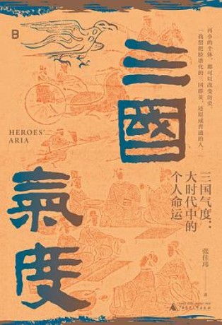 《三国气度》大时代中的个人命运（epub+mobi+azw3）_枫叶电子书网
