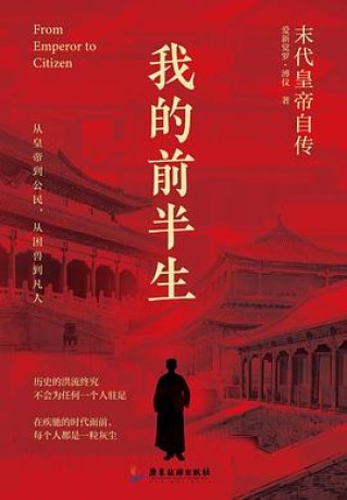 《我的前半生》末代皇帝自传(epub+mobi+azw3)_枫叶电子书网