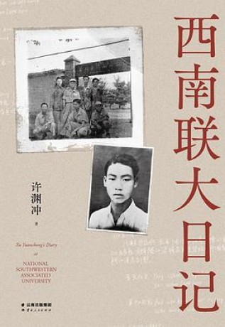 《西南联大日记》许渊冲(epub+mobi+azw3)_枫叶电子书网