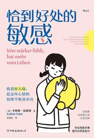 《恰到好处的敏感》卡特琳·佐斯特（epub+mobi+azw3+pdf）