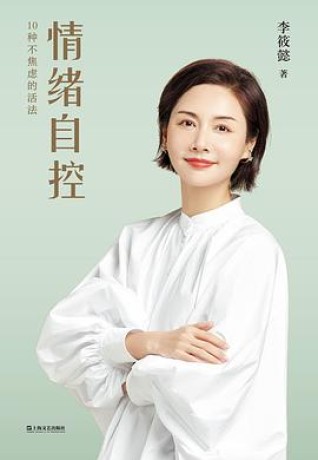 《情绪自控》李筱懿(epub+mobi+azw3)_枫叶电子书网