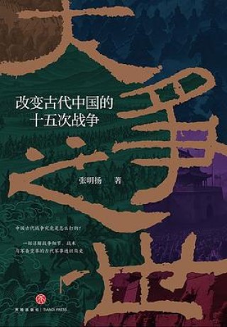 《大争之世》战国（epub+mobi+azw3）_枫叶电子书网