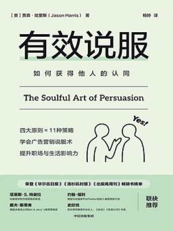 《有效说服》如何获得他人的认同(epub+mobi+azw3)_枫叶电子书网