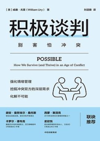 《积极谈判》别害怕冲突(epub+mobi+azw3)_枫叶电子书网