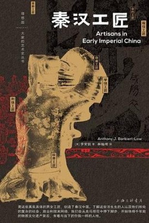 《秦汉工匠》李安敦(epub+mobi+azw3)_枫叶电子书网
