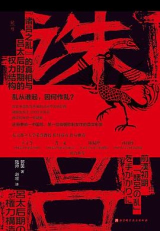 《诛吕》郭茵(epub+mobi+azw3+pdf)_枫叶电子书网
