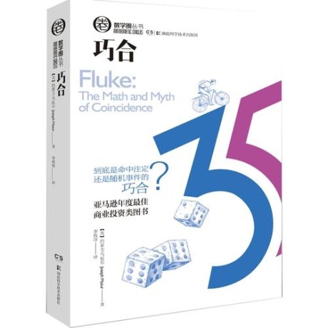 《巧合》约瑟夫·马祖尔(epub+mobi+azw3+pdf)_枫叶电子书网