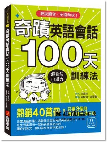 《100天英语奇迹套装》[共二册]（epub+mobi+azw3）_枫叶电子书网